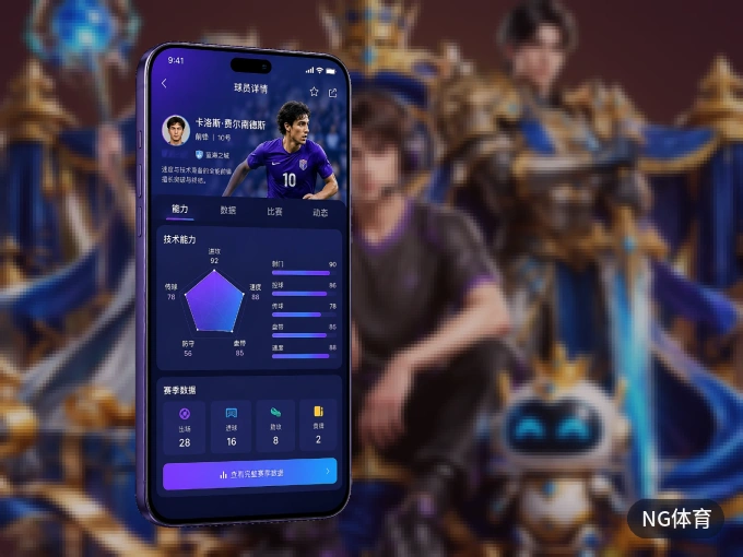 装好NG体育 APP，看球体验更流畅